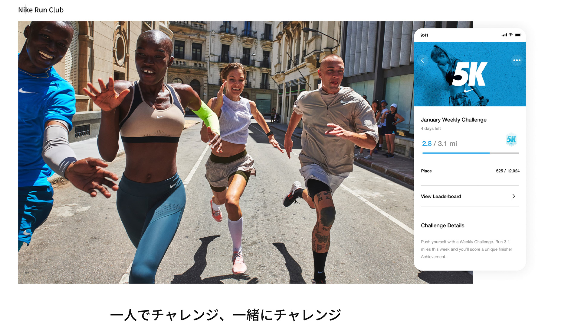 Nike Run Club公式サイト