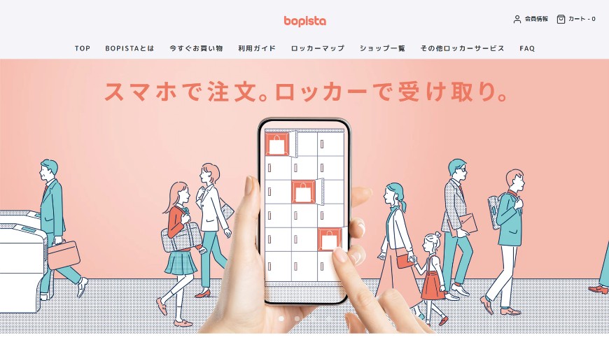 BOPISTA（ボピスタ）