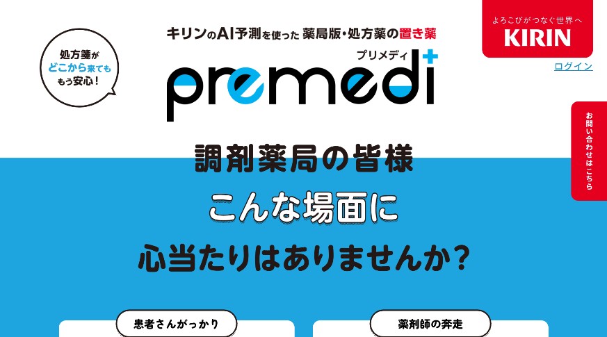 『premedi』