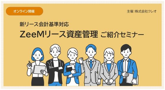 ZeeMリース資産管理