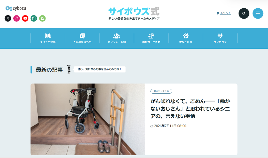 サイボウズ式｜サイボウズ株式会社
