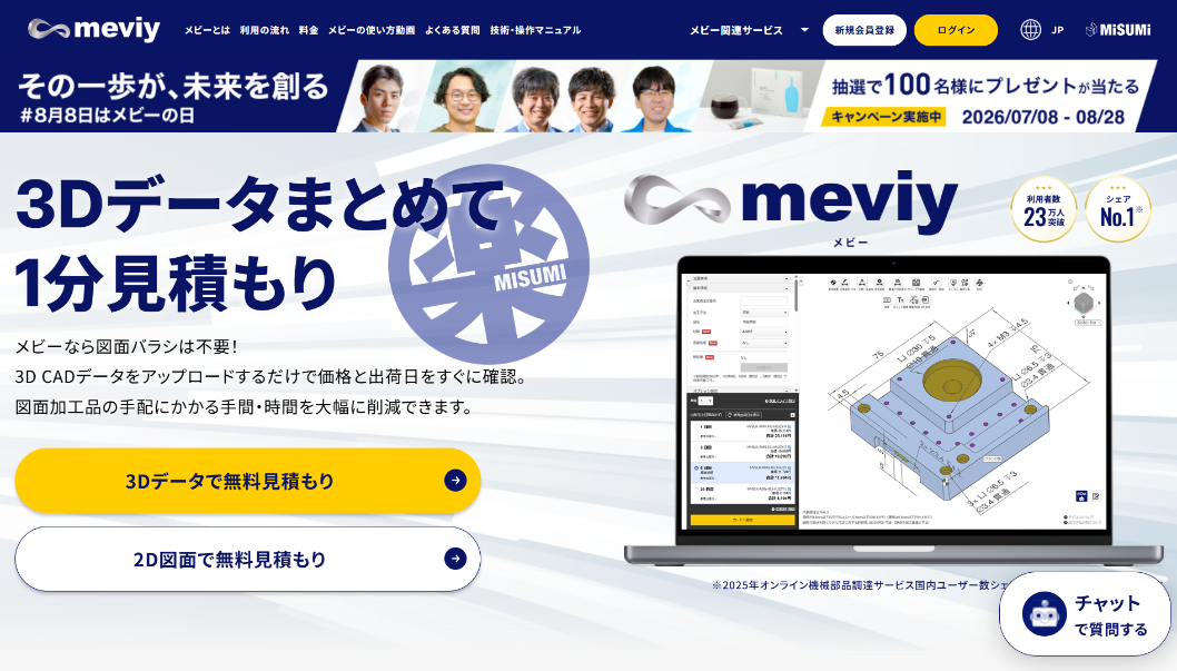 meviy｜株式会社ミスミグループ本社