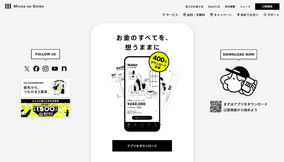 みんなの銀行｜株式会社みんなの銀行
